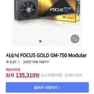 시소닉 포커스 750w GOLD