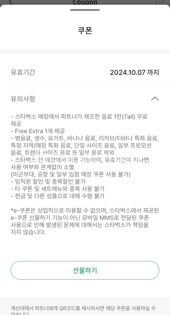 스타벅스생일쿠폰--0