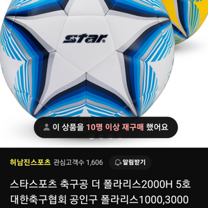 스티 폴라리스2000축구공 판매