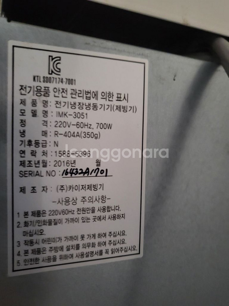 카이저 업소용 제빙기--1