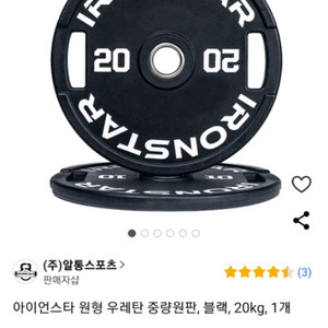 아이언스타 원판 20kg 4개