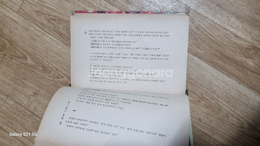 조선총독부실록대하소설1~5완결--3