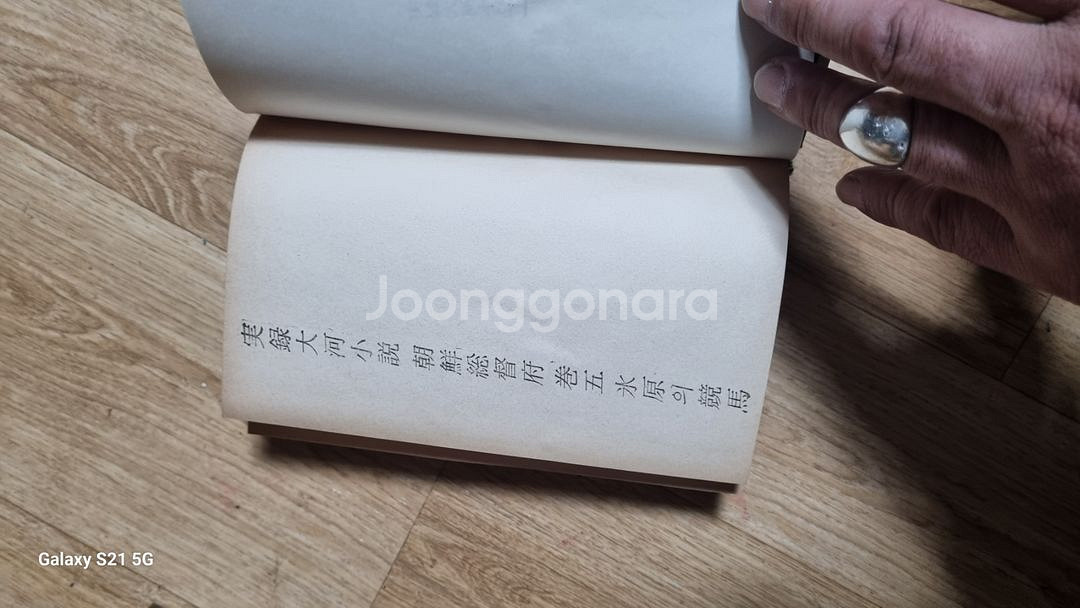 조선총독부실록대하소설1~5완결--7