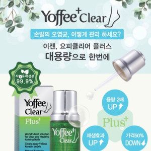 무좀 요피클리어30ml