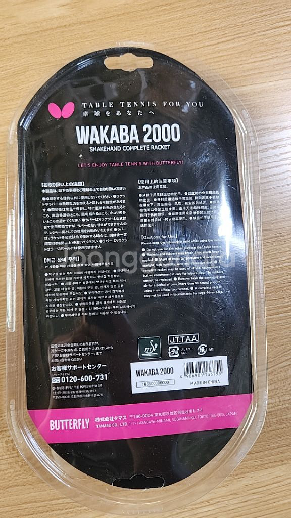 버터플라이 쉐이크핸드 양면 탁구라켓 W2000--1