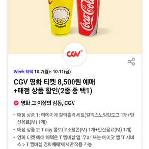 CGV 콤보세트 총2장