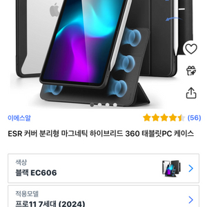 ESR 마그네틱 하이브리드 360 아이패드m4 11