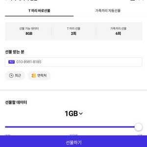 SKT 데이터 2GB 팝니다