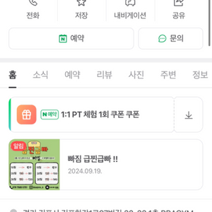 김포 장기동 PT 양도합니다!! 빠짐PT