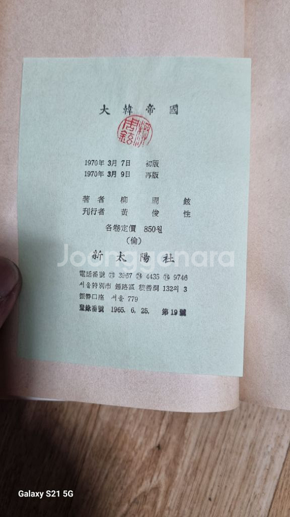 대한제국 실록대하소설유주현신태양출판사1~5권--3