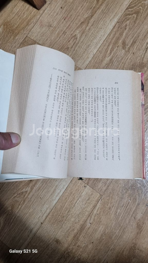 대한제국 실록대하소설유주현신태양출판사1~5권--4