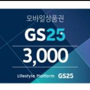 gs25 3000원 상품권 2장