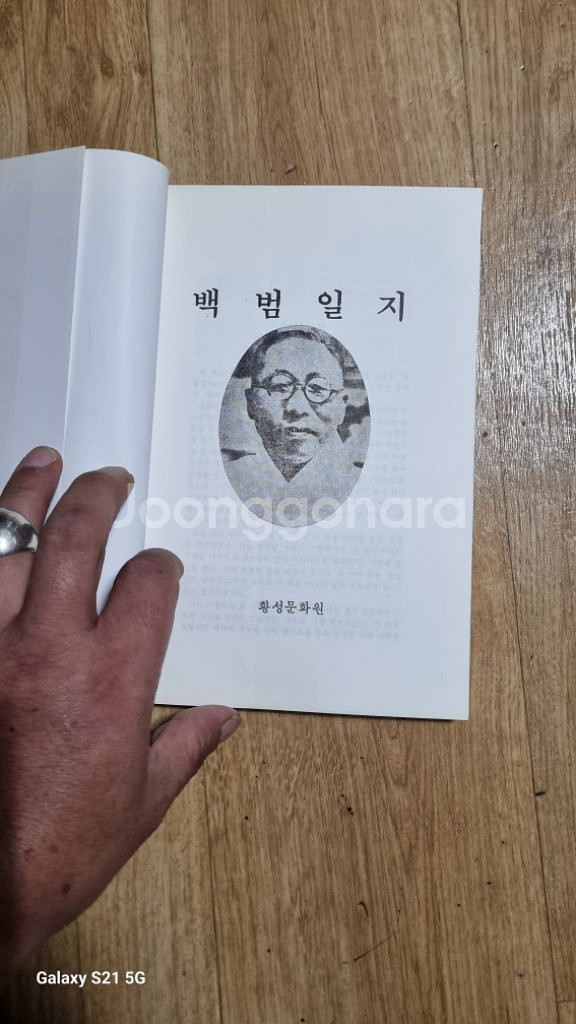백범김구자서전 백범일지--1