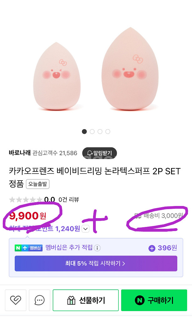 [미개봉 새상품] 카카오프렌즈샵 정품 논라텍스 2P퍼프--4