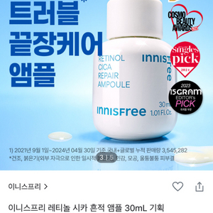 이니스프리 레티놀 시카 흔적 앰플 30ml