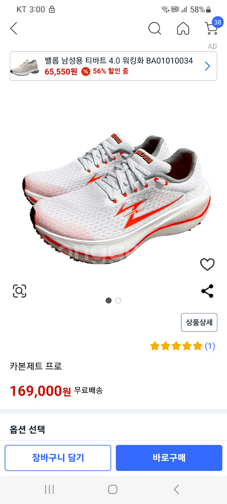 카본 마라톤화 런닝화 정가 17만원--1