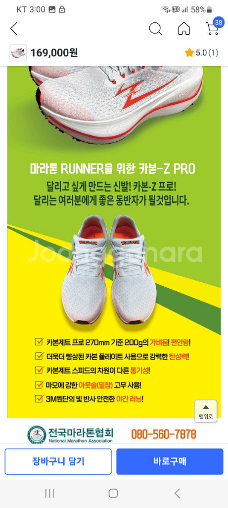 카본 마라톤화 런닝화 정가 17만원--2
