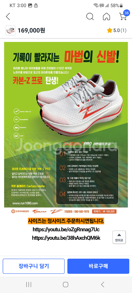 카본 마라톤화 런닝화 정가 17만원--6
