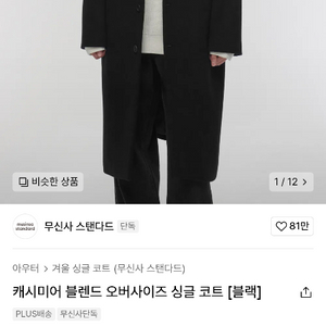 무신사 스탠다드코트 xl 팝니다