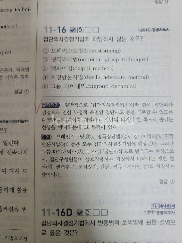 최중락 객관식 경영학 2000제--1
