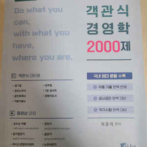 최중락 객관식 경영학 2000제