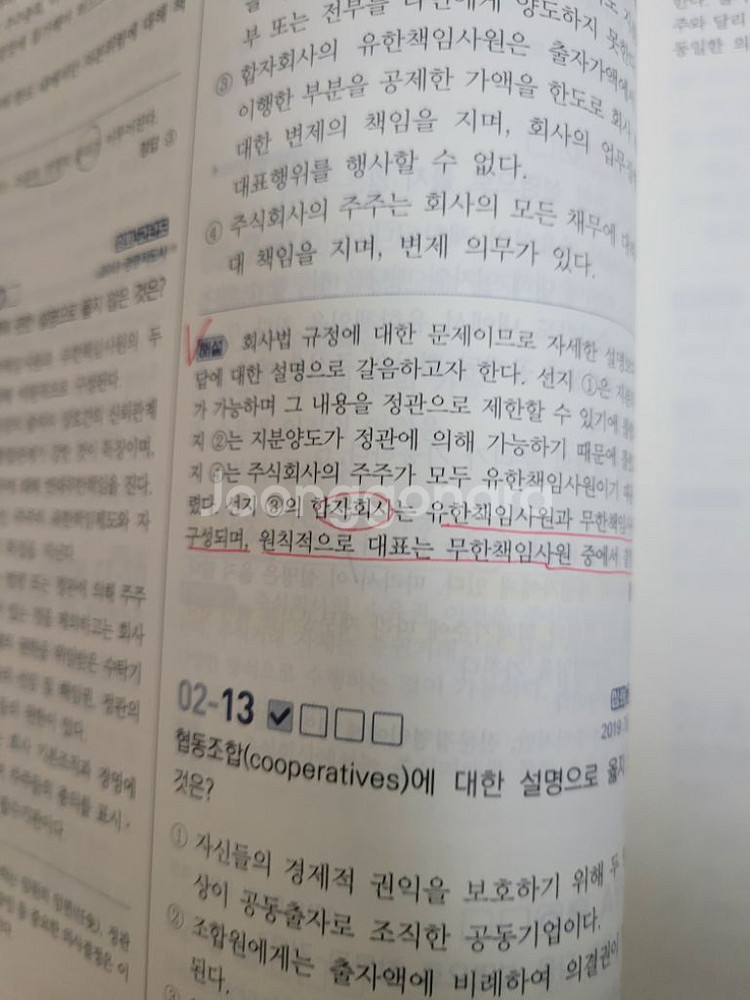 최중락 객관식 경영학 2000제--2