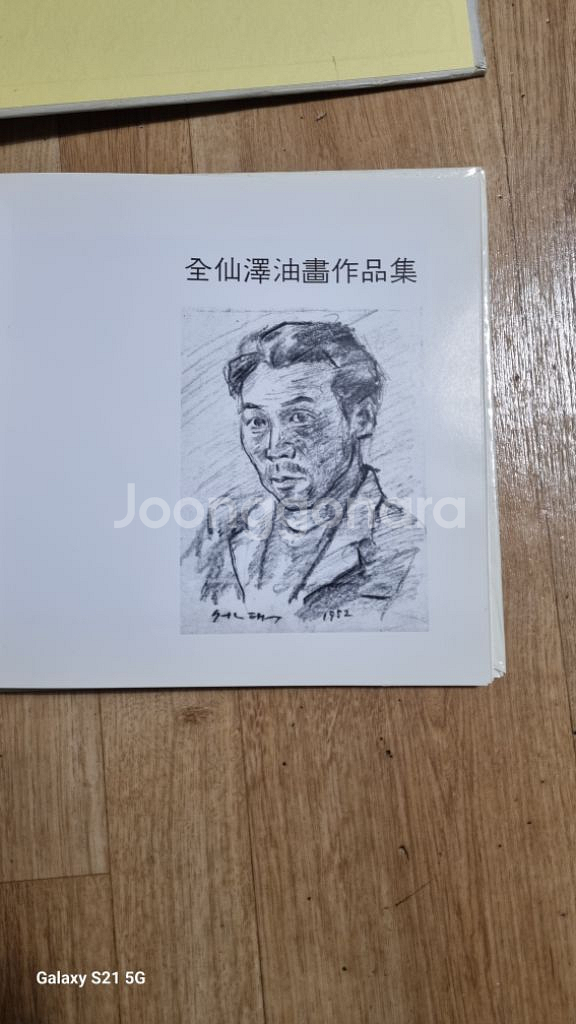 전선택유화작품집과모드드로잉.코스튬서적두권--3