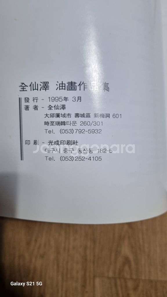 전선택유화작품집과모드드로잉.코스튬서적두권--1