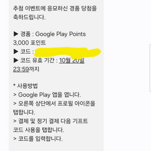 구글플레이 포인트 3천짜리 판매합니다