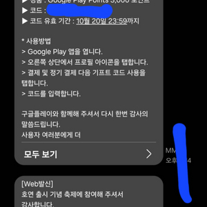 구글 플레이 포인트 5000점 팝니다