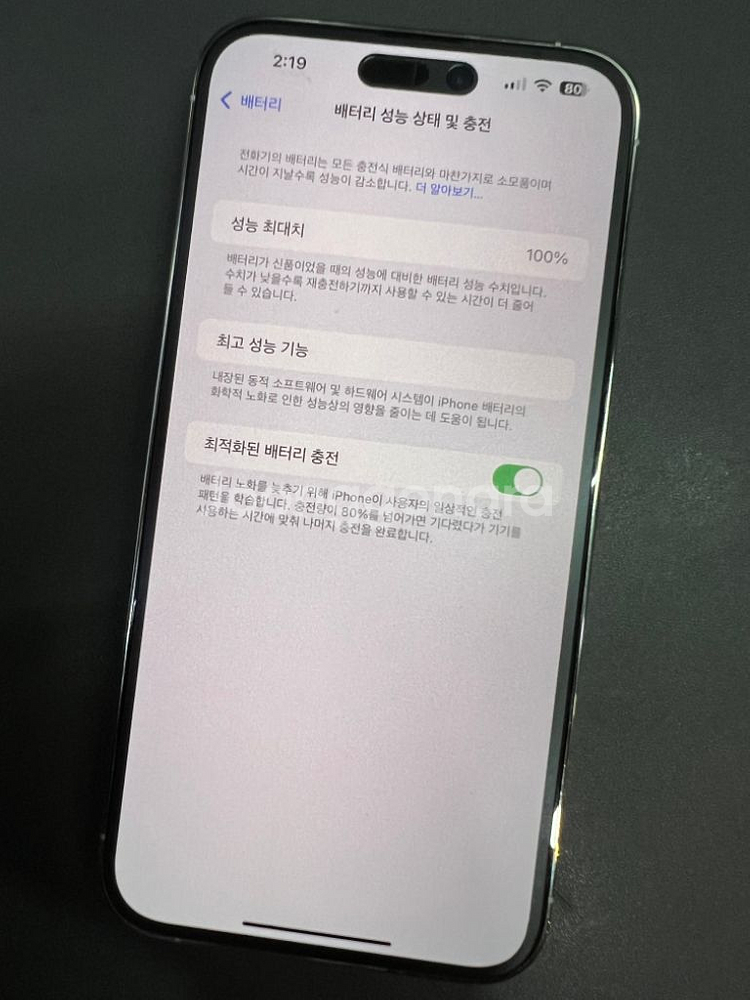 아이폰 14프로맥스 128기가 배터리효율 100--2