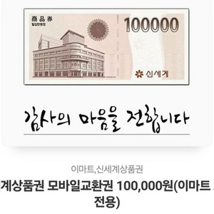 신세계모바일상품권 10만당 92000원 10장 보유중