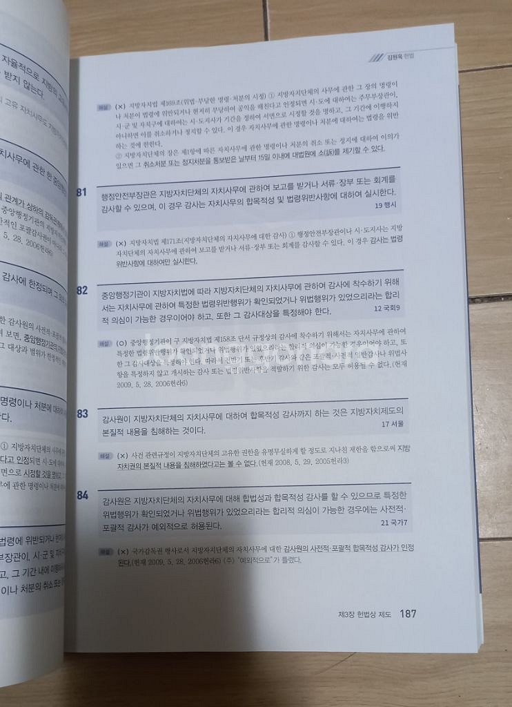김원욱 헌법 핵심 지문 총정리--1