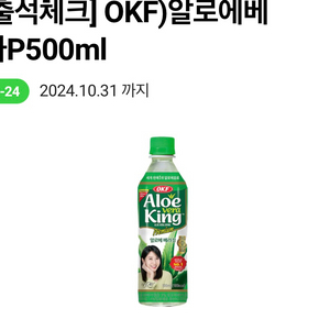 CU 알로에베라500ml 음료 기프티콘 정가2500