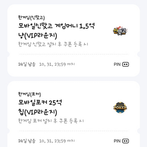 페이코 한게임 포커.맞고 쿠폰 일괄