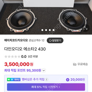 다이오디오 에소타2 430 새상품