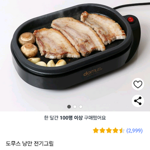 전기 낭만그릴