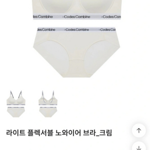 코데즈컴바인 노와이어 속옷세트75c