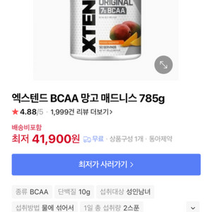 엑스텐드 BCAA 미개봉 망고맛 노슈가