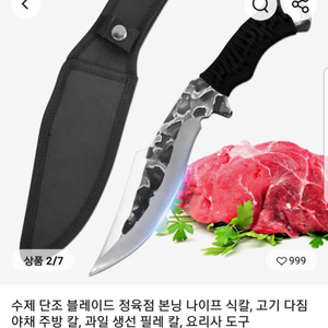 (무료배송)수제 단조 나이프,고기,캠용칼