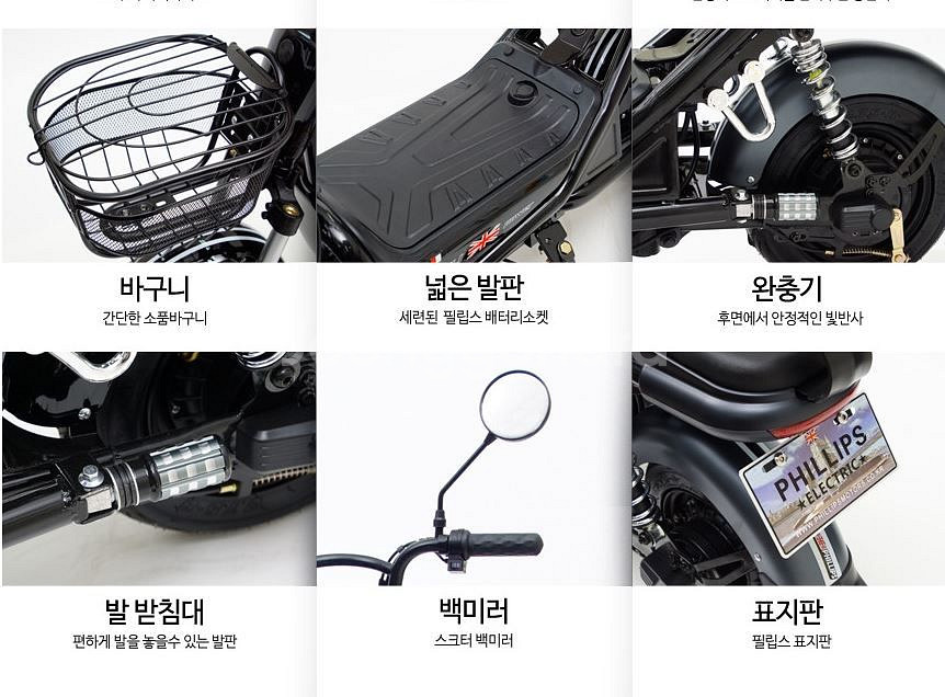 필립스 칠리 전기스쿠터 48V30A--2