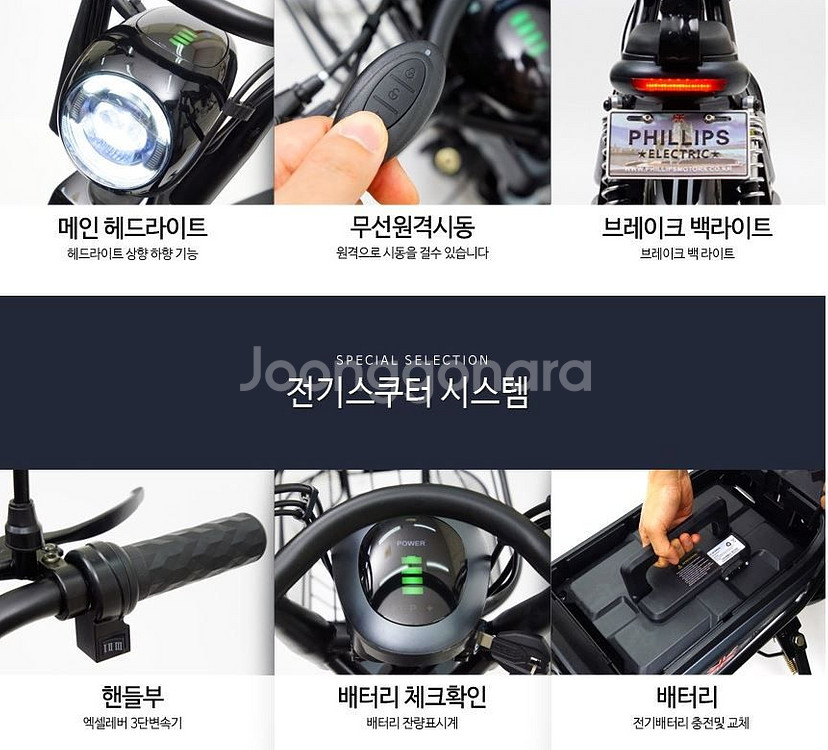 필립스 칠리 전기스쿠터 48V30A--5