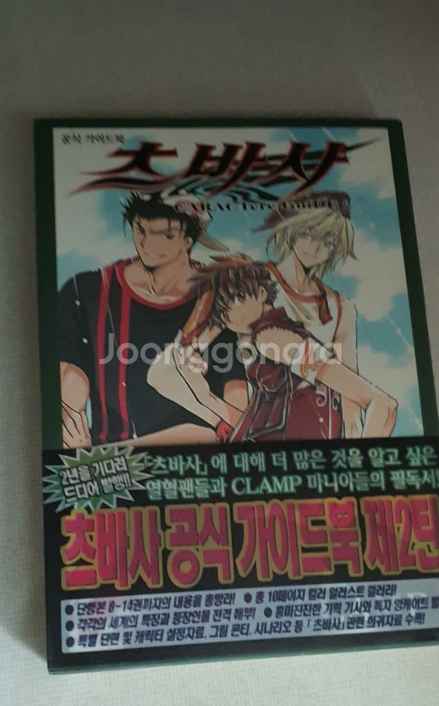 CLAMP 클램프 츠바사 만화책 가이드북 한정판--6