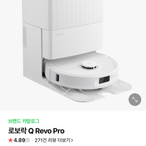 (미개봉) 로보락 Q Revo Pro 로봇청소기