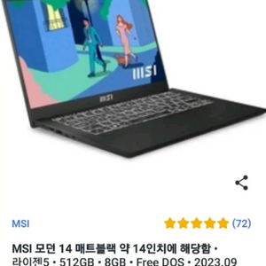 미개봉) MSI 모던14 라이젠5 512GB 가성비 굳