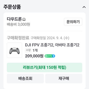 dji fpv조종기2