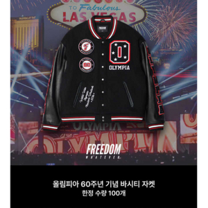 올림피아 60주년 자켓(2XL)