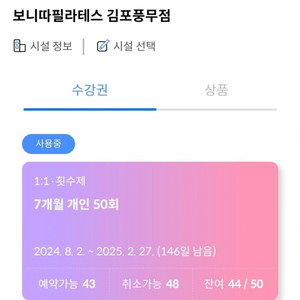 김포)개인 1:1 필라테스 양도권 팝니다