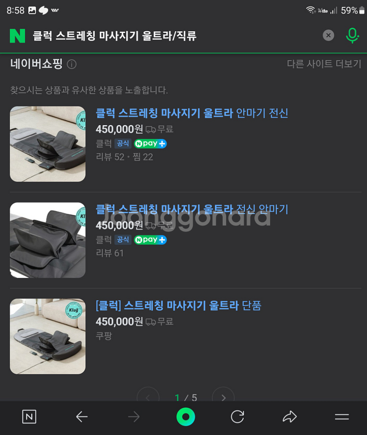 클럭 스트레칭 마사지기 울트라 팝니다--1