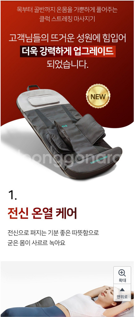 클럭 스트레칭 마사지기 울트라 팝니다--2